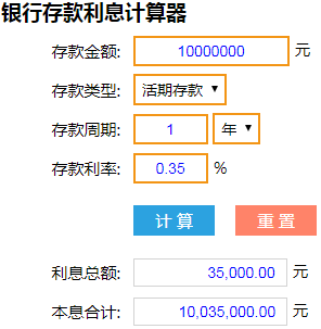 利息计算器