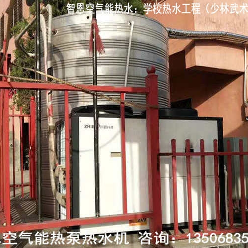 学校热水工程（少林武术嵩山学校）